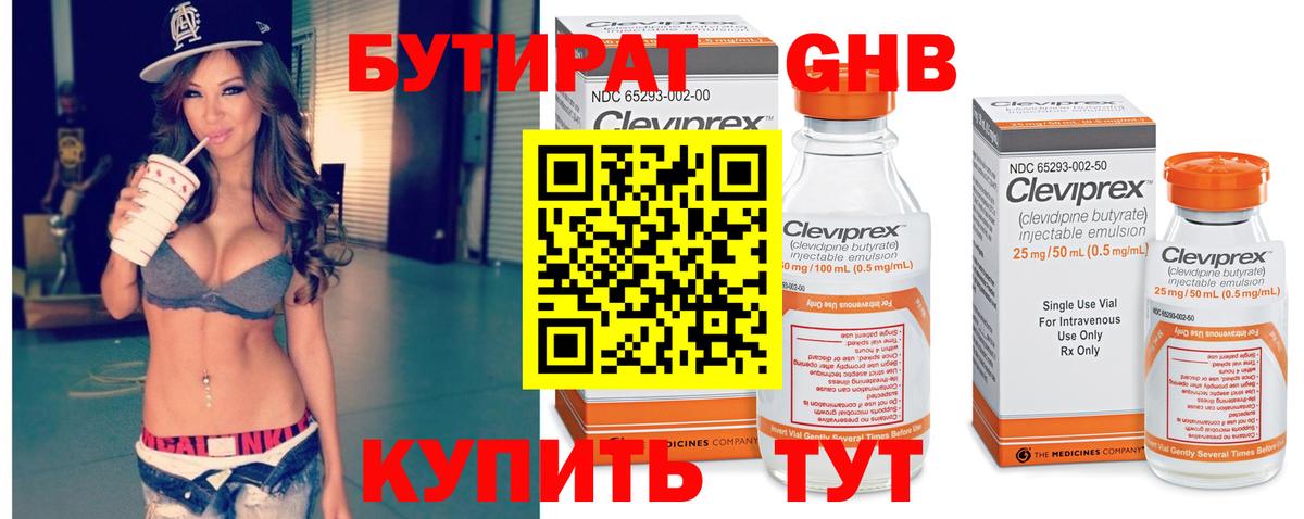 БУТИРАТ оксибутират Нижнекамск