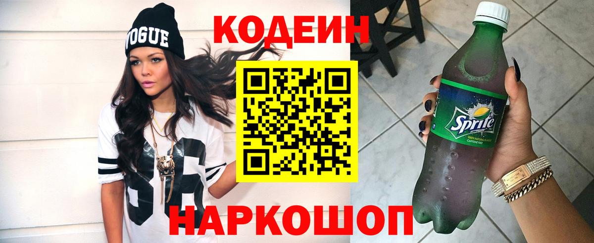 Кодеиновый сироп Lean Purple Drank  Кодеин Purple Drank  Вход с VPN  Нижнекамск 