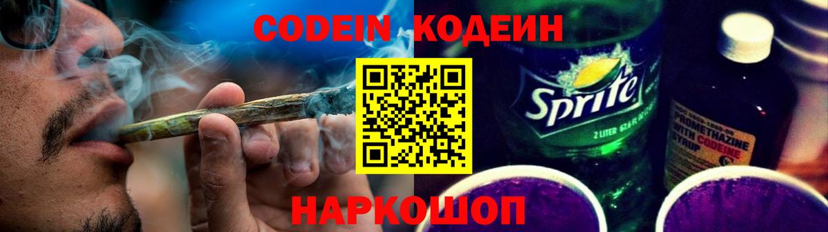 Кодеиновый сироп Lean напиток Lean (лин) Нижнекамск