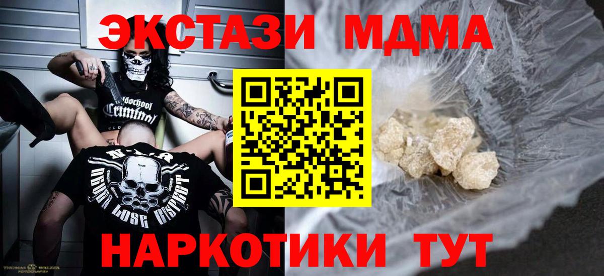 МДМА  Вход с VPN  Нижнекамск  MDMA кристаллы 