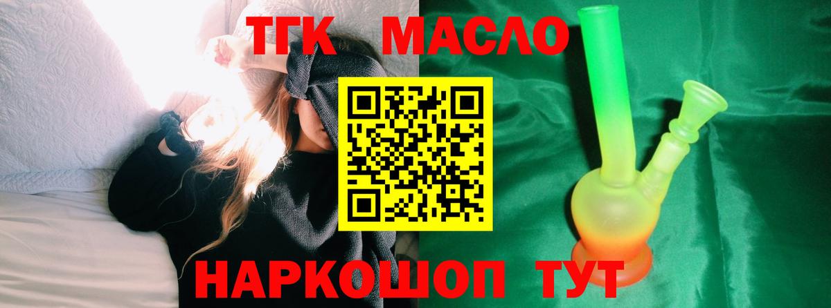 Дистиллят ТГК Wax  Вход с VPN  Нижнекамск  Дистиллят ТГК вейп с тгк 